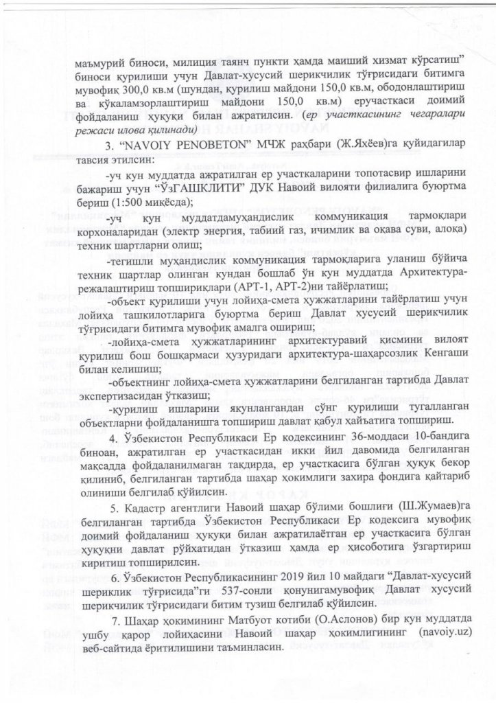 НАВОИЙ ШАҲАР ҲОКИМИНИНГ ҚАРОРИ НАВОИЙ ШАҲАР ҲОКИМИНИНГ ҚАРОРИ